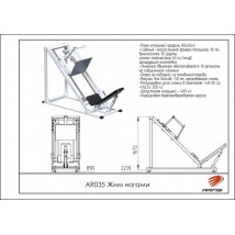 AR035 Жим ногами